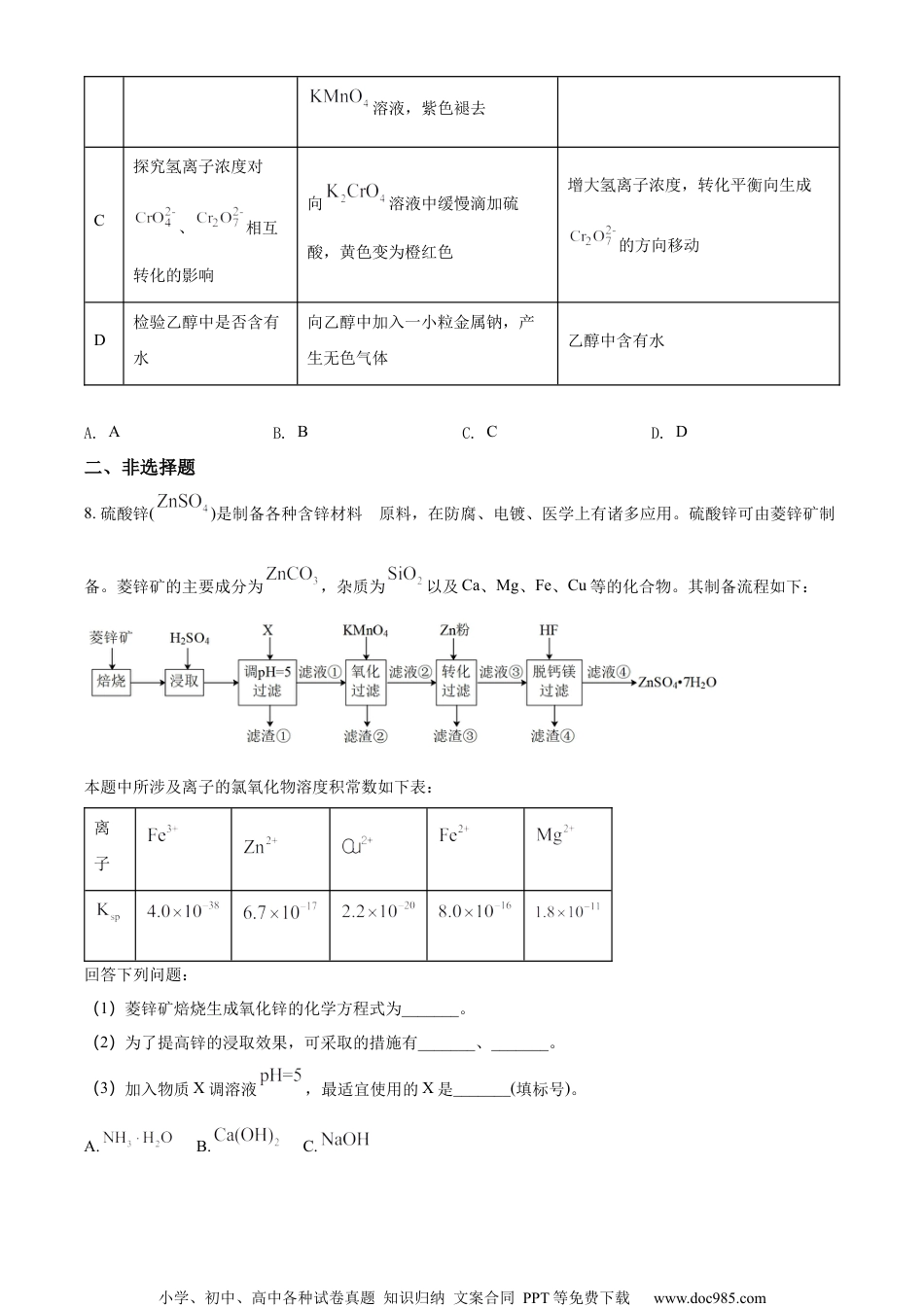 2022年高考化学试卷（全国甲卷）（空白卷）.docx