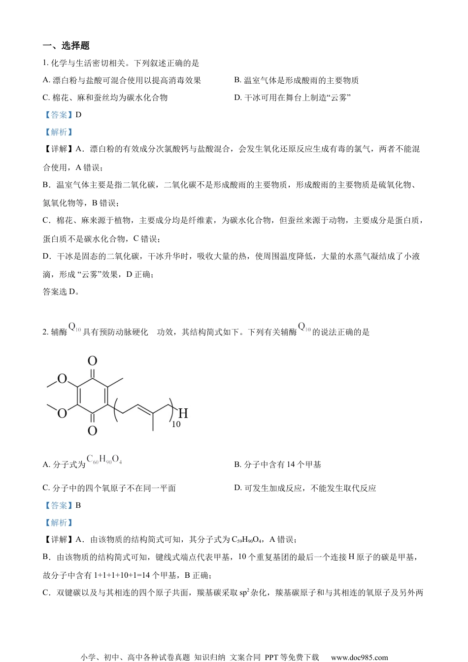 2022年高考化学试卷（全国甲卷）（解析卷）.docx