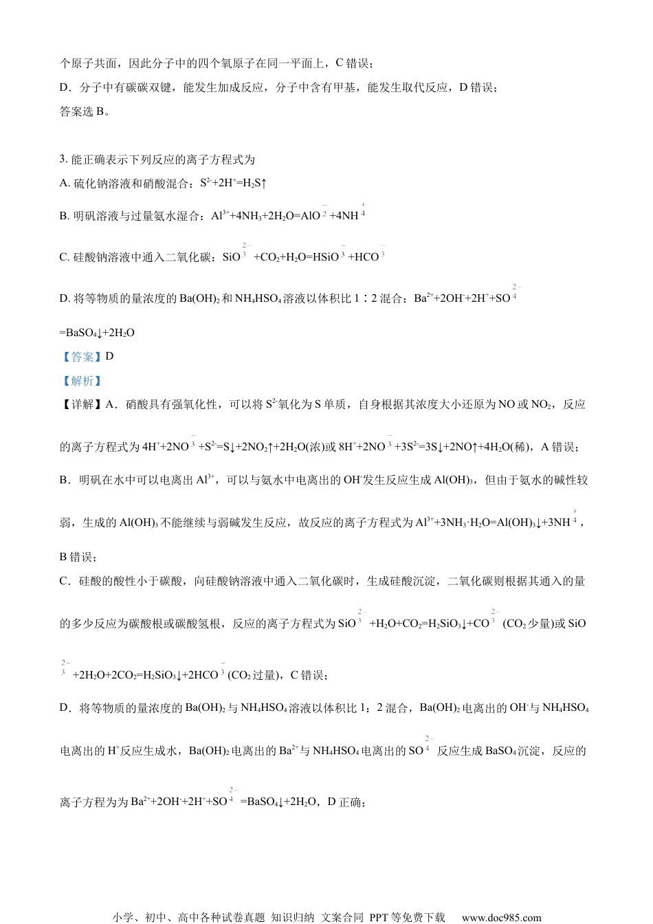 2022年高考化学试卷（全国甲卷）（解析卷）.docx