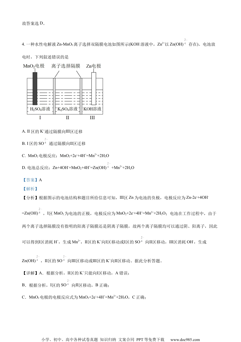 2022年高考化学试卷（全国甲卷）（解析卷）.docx