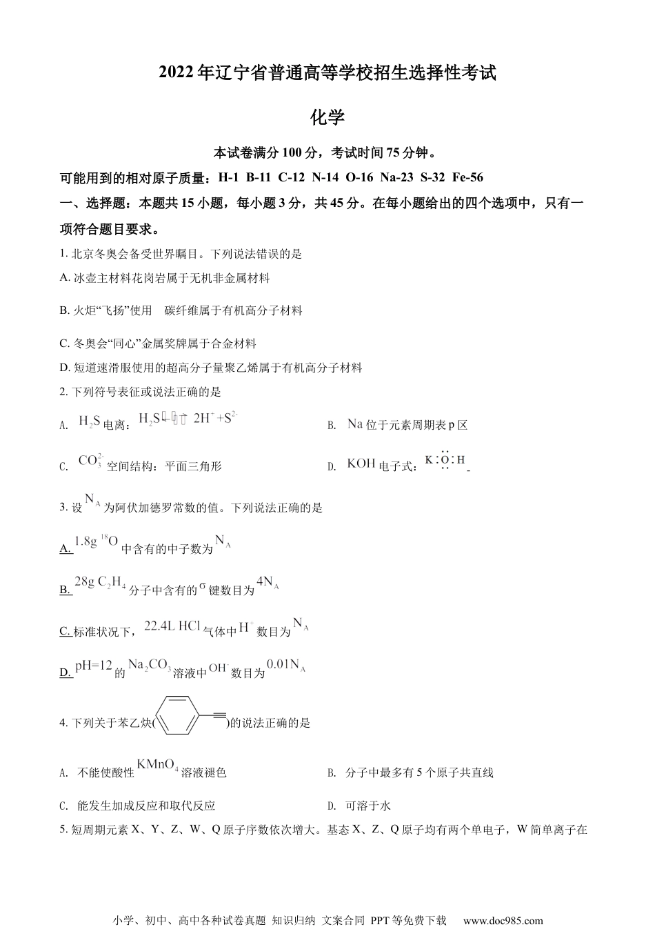 2022年高考化学试卷（辽宁）（空白卷）.docx