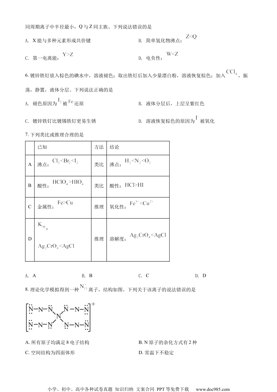 2022年高考化学试卷（辽宁）（空白卷）.docx