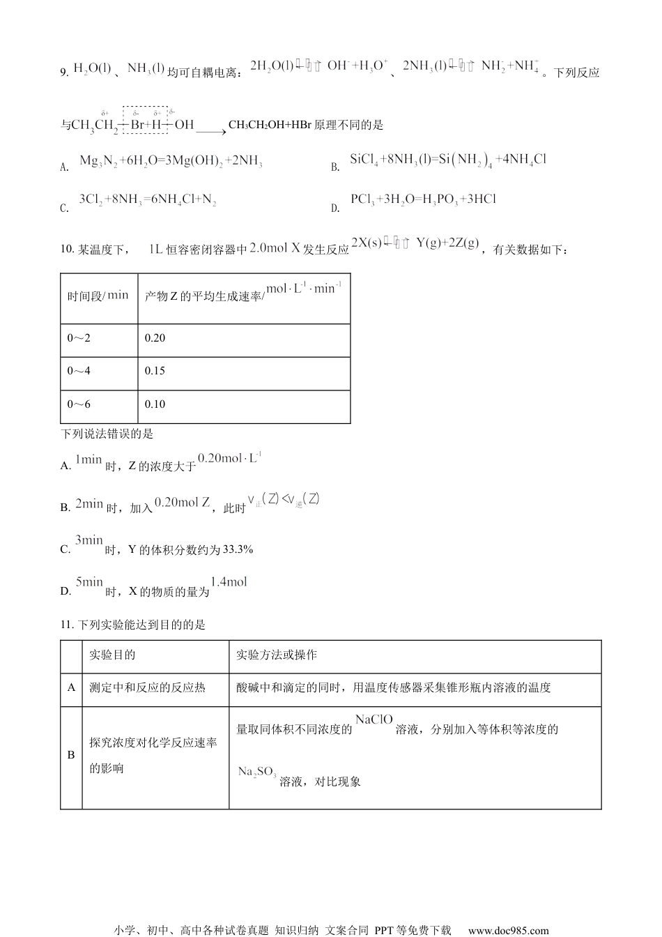 2022年高考化学试卷（辽宁）（空白卷）.docx