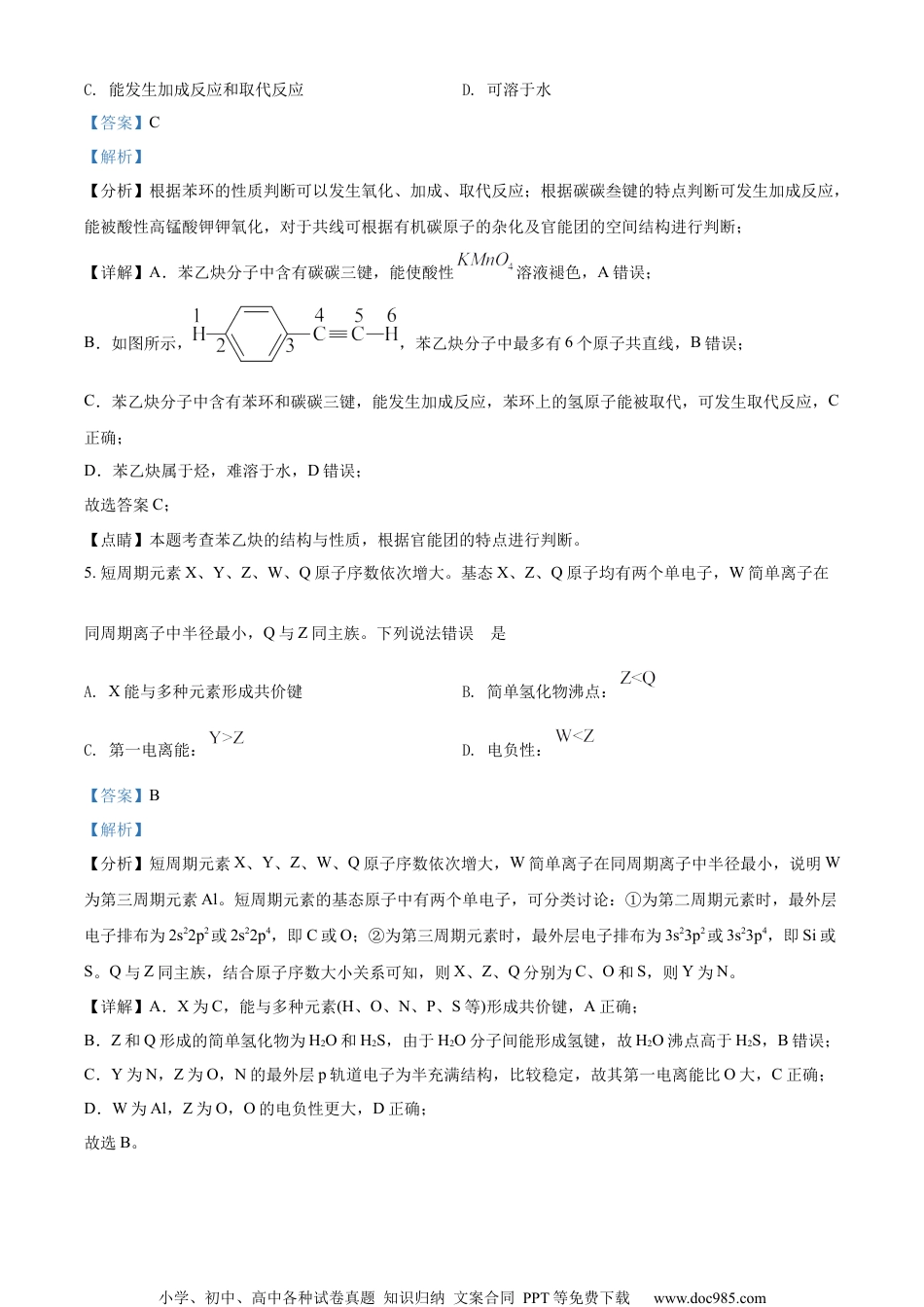 2022年高考化学试卷（辽宁）（解析卷）.docx