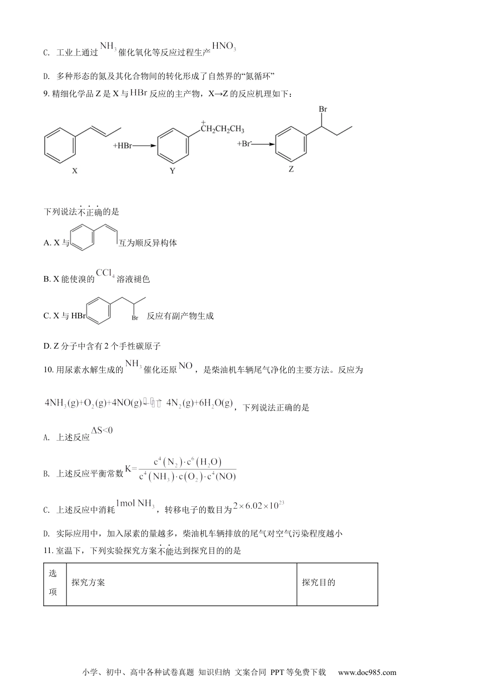 2022年高考化学试卷（江苏）（空白卷）.docx