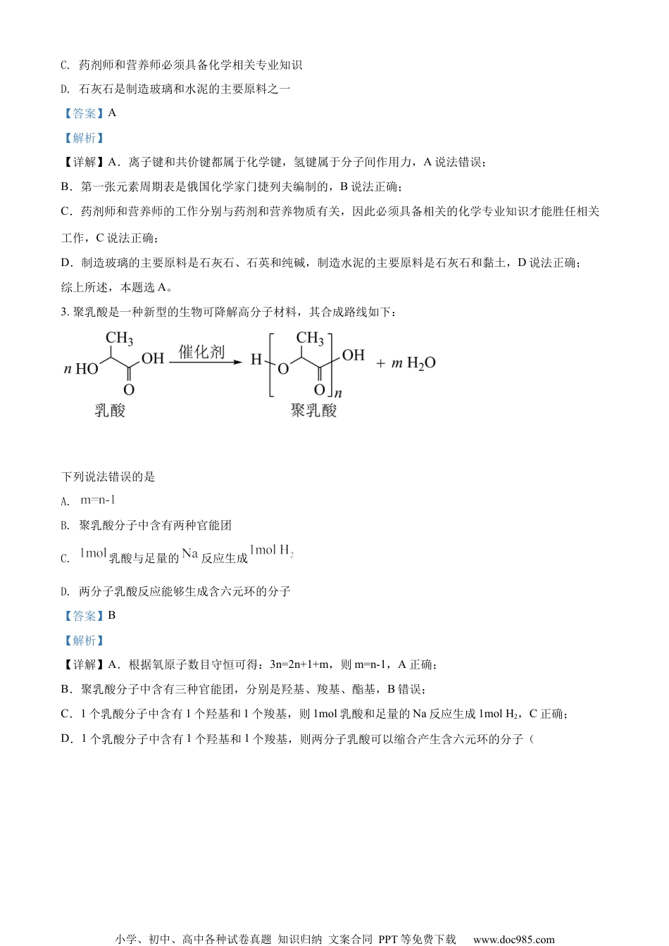 2022年高考化学试卷（湖南）（解析卷）.docx