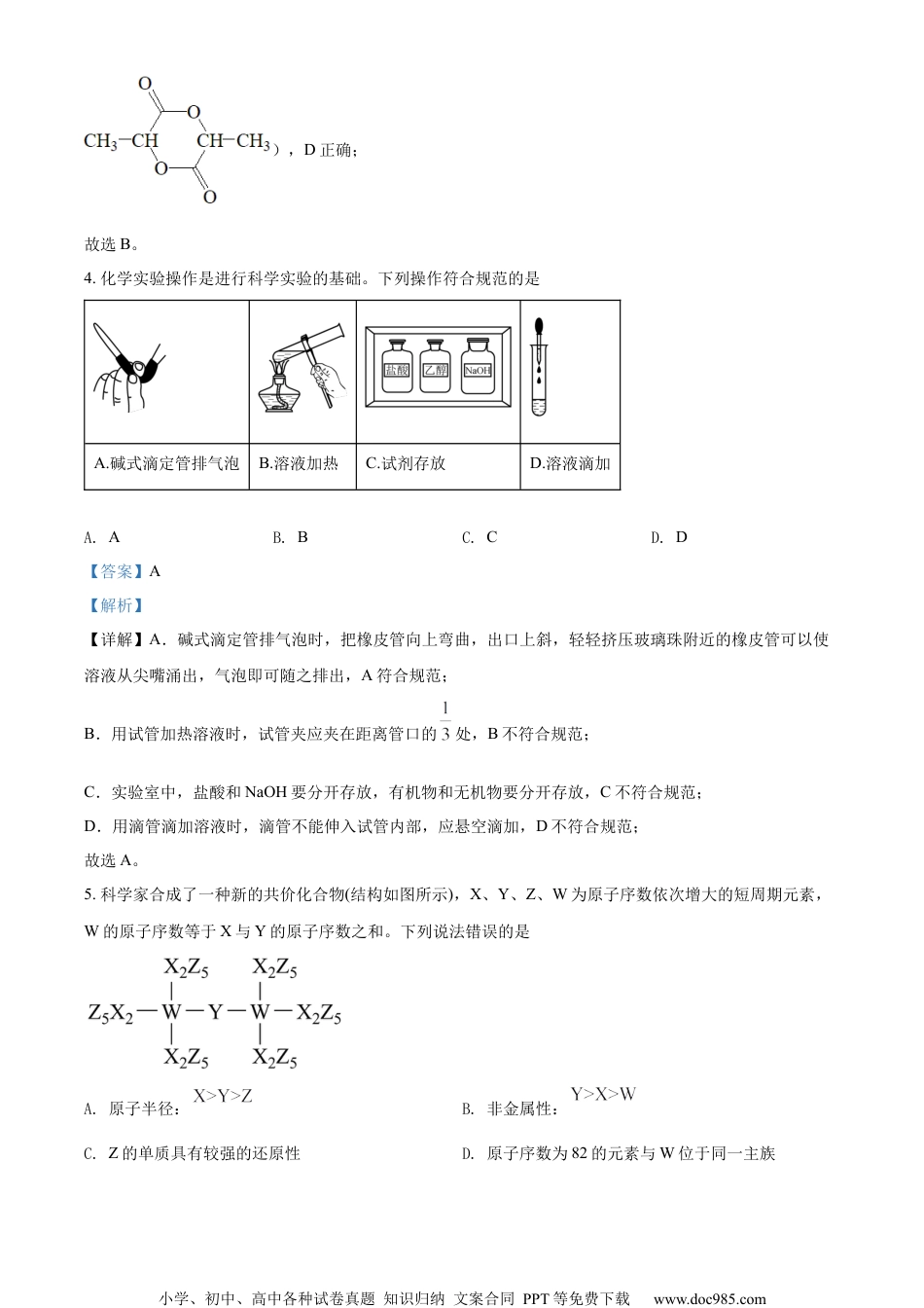 2022年高考化学试卷（湖南）（解析卷）.docx