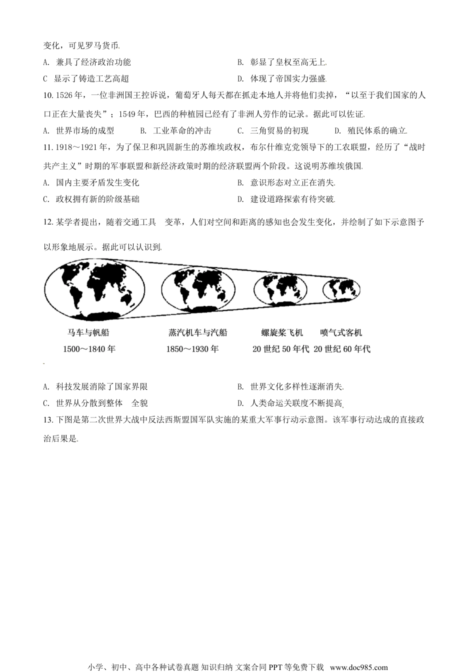 2021年高考历史试卷（天津）（空白卷）.doc