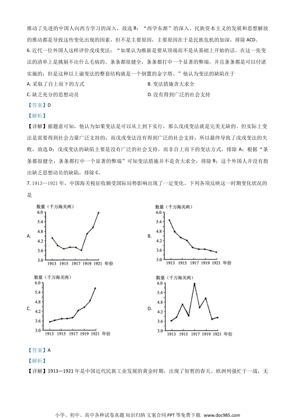 2021年高考历史试卷（山东）（解析卷）.doc