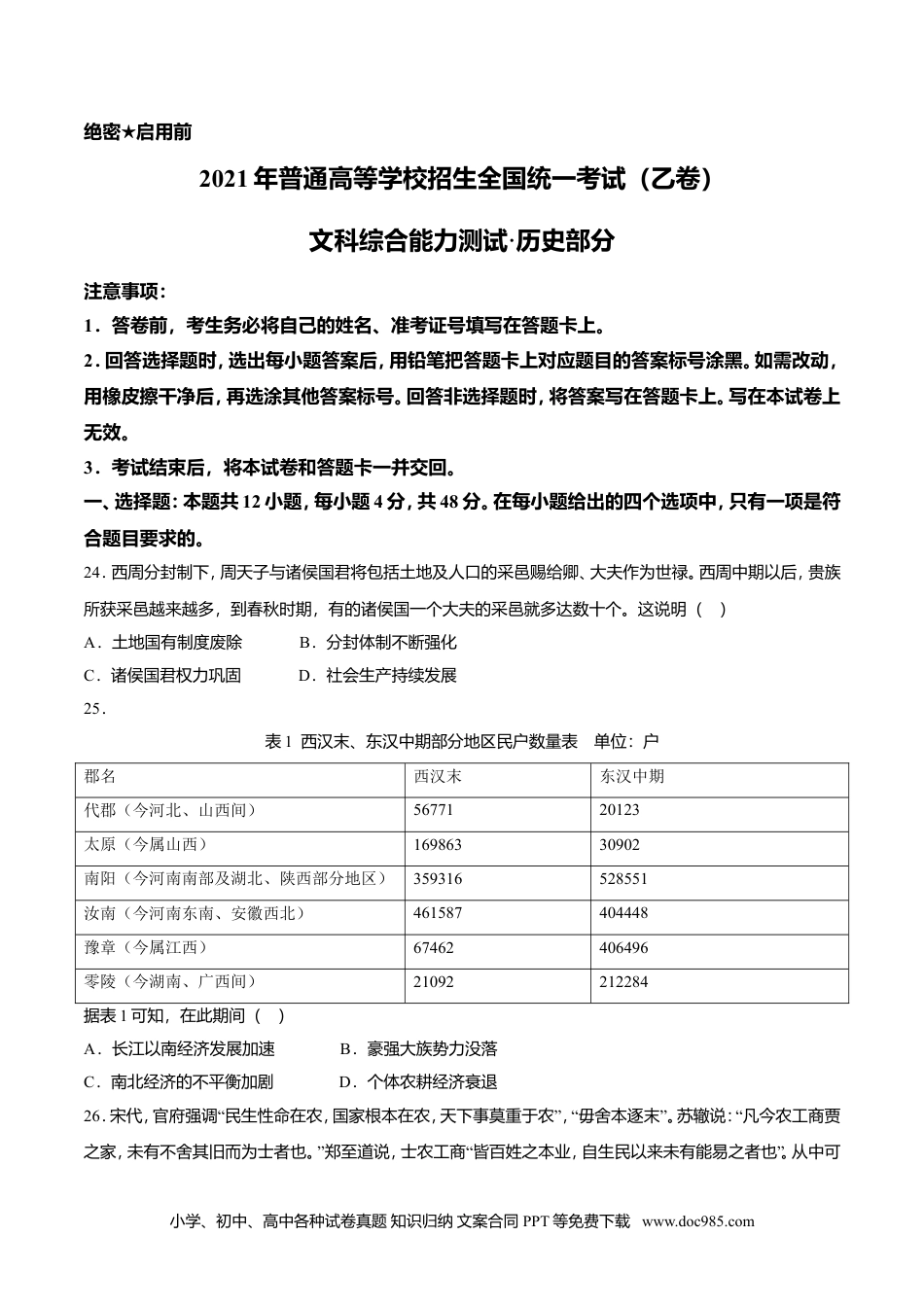 2021年高考历史试卷（全国乙卷）（空白卷）.doc