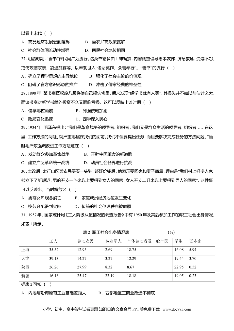 2021年高考历史试卷（全国乙卷）（空白卷）.doc