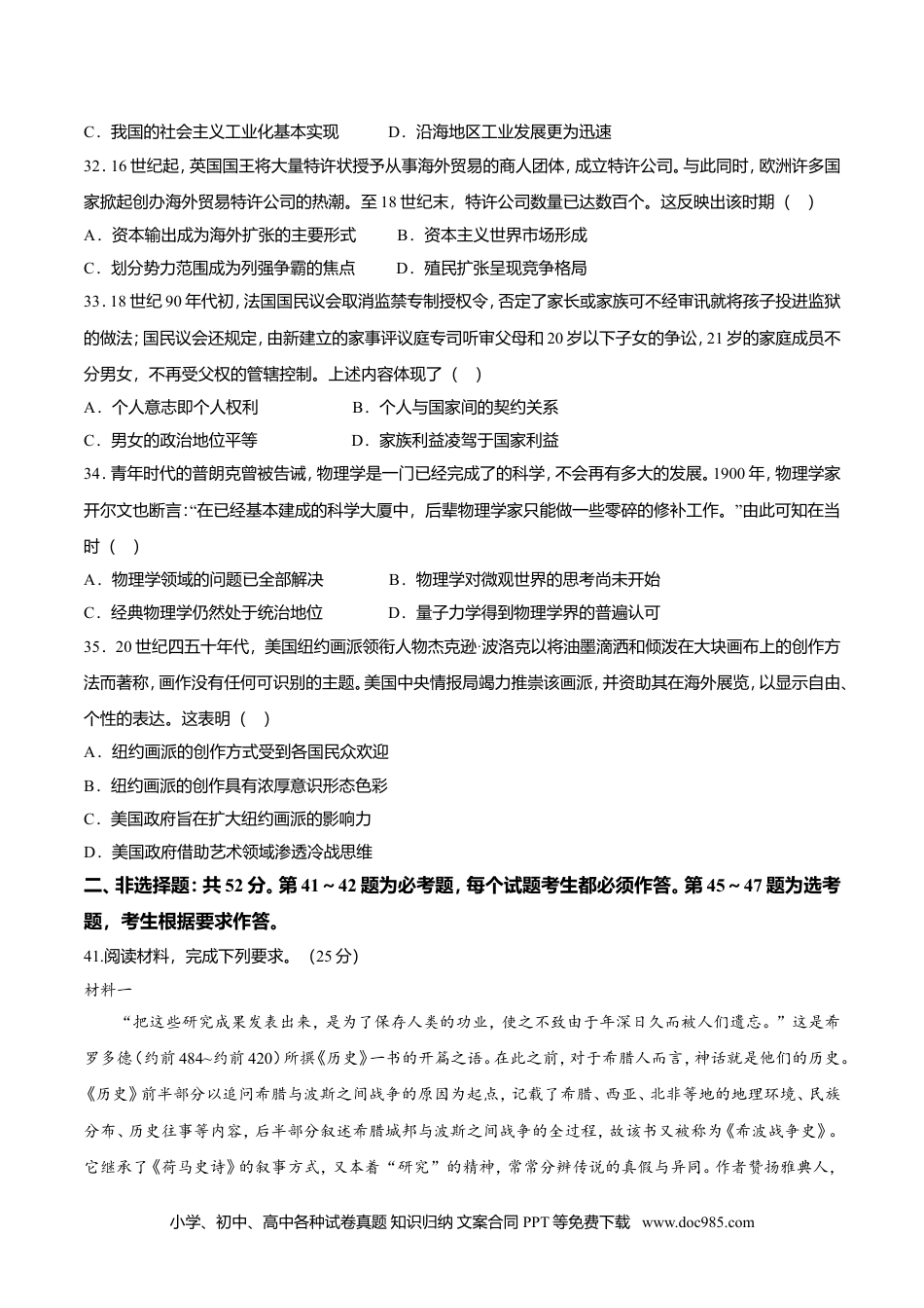 2021年高考历史试卷（全国乙卷）（空白卷）.doc