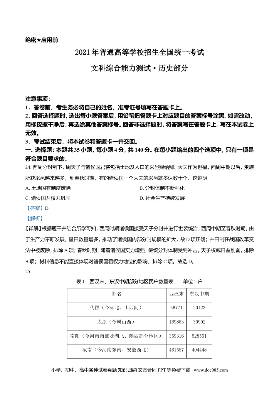 2021年高考历史试卷（全国乙卷）（解析卷）.doc