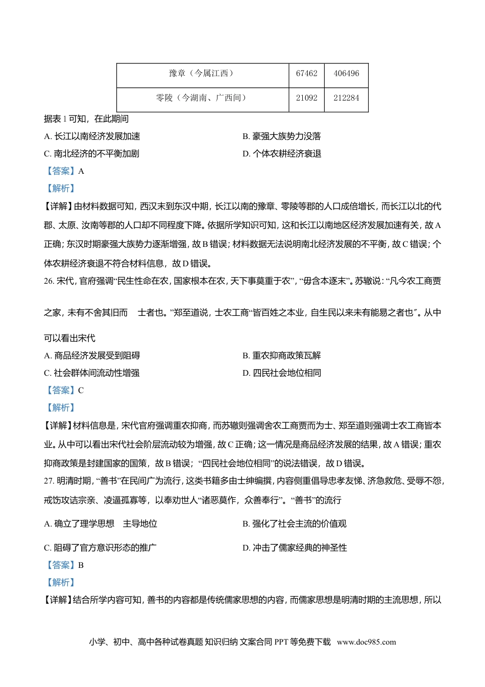 2021年高考历史试卷（全国乙卷）（解析卷）.doc