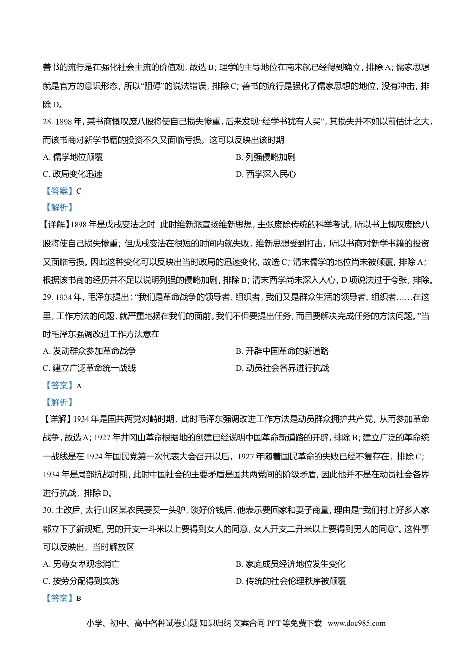 2021年高考历史试卷（全国乙卷）（解析卷）.doc