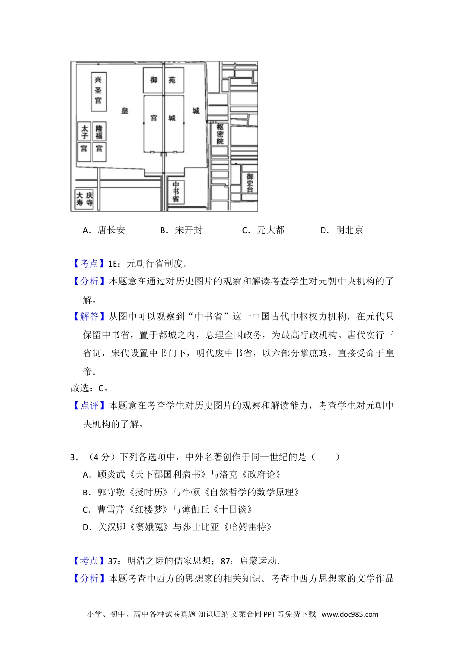 2012年高考历史试卷（北京）（解析卷）.doc