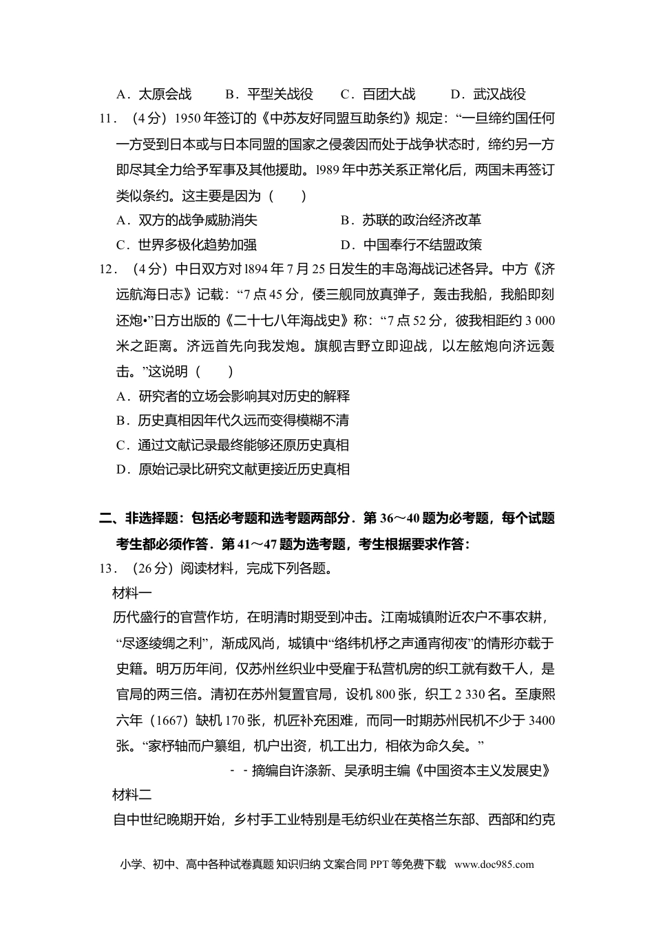 2010年高考历史试卷（新课标）（空白卷）.doc