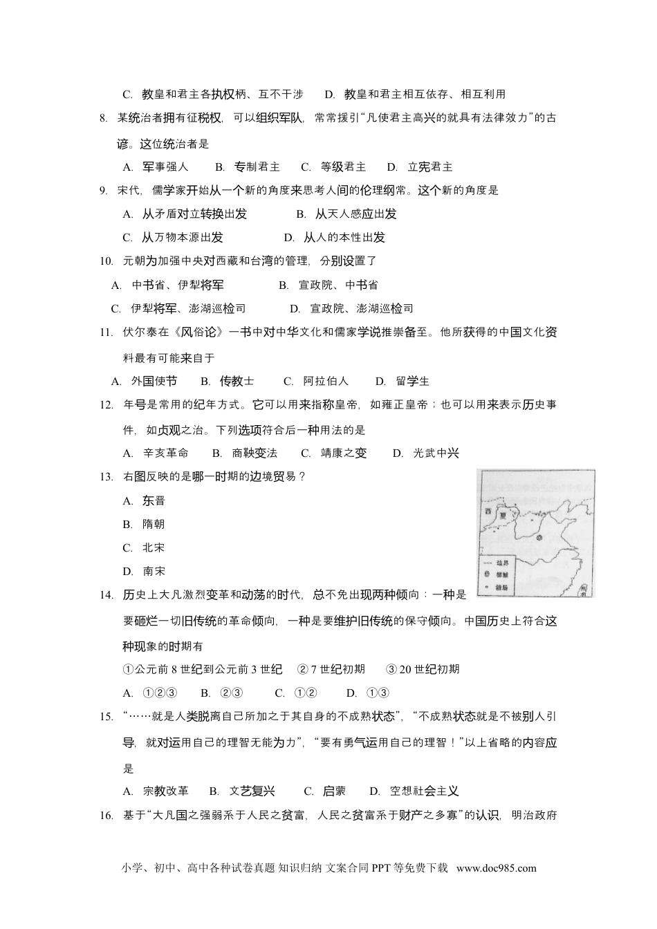 2010年高考历史试卷（上海）（答案）.doc