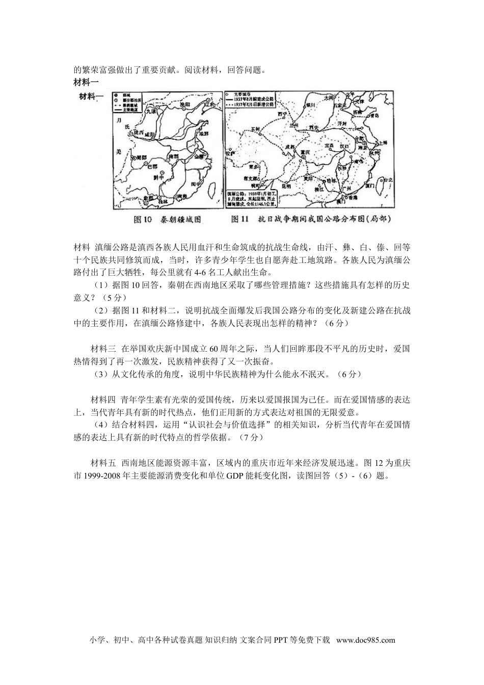 2010年高考历史试卷（山东）（解析卷）.doc