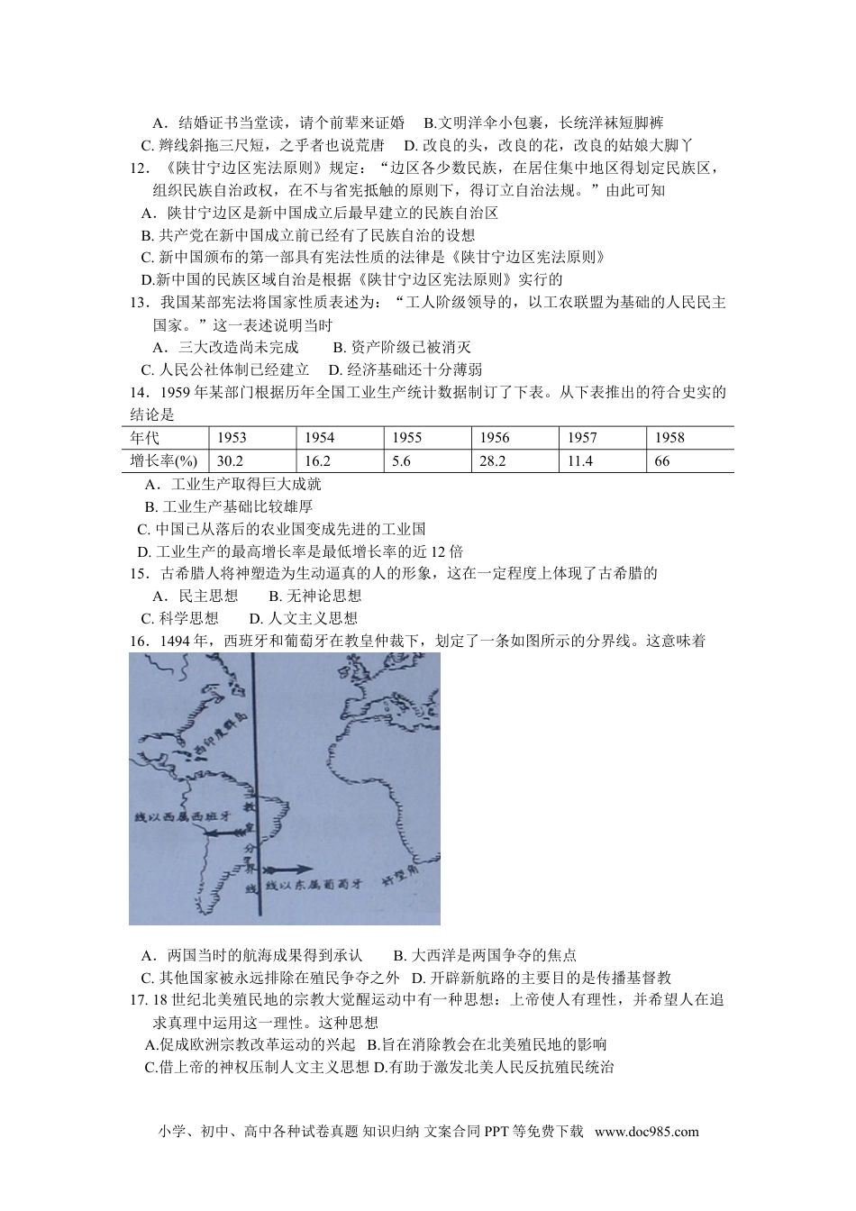 2009年高考历史试卷（广东）（空白卷）.doc