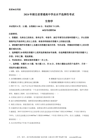 2024年高考生物试卷（湖北）（空白卷）.docx