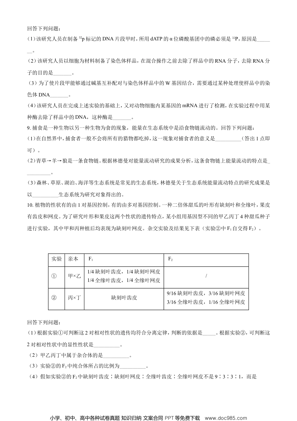 2021年高考生物试卷（全国甲卷）（空白卷）.doc