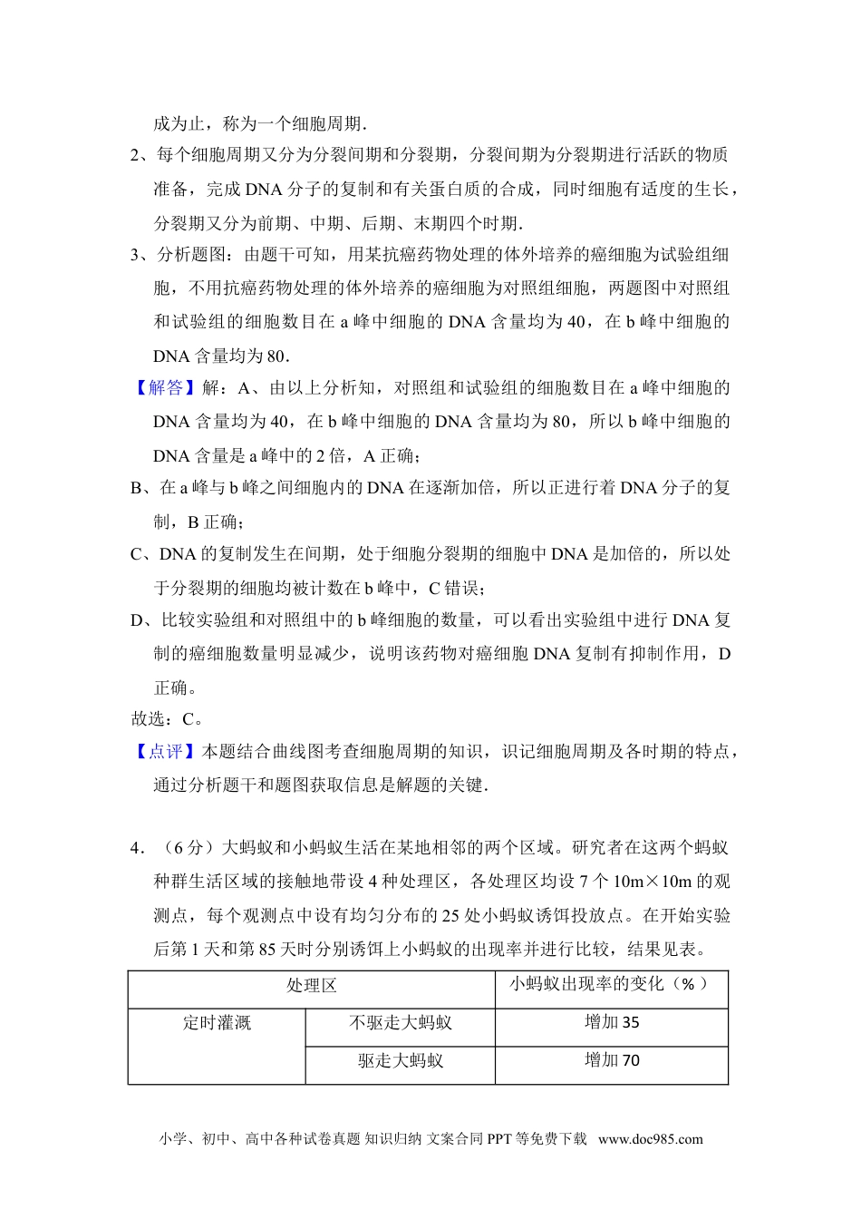 2015年高考生物试卷（北京）（解析卷）.doc
