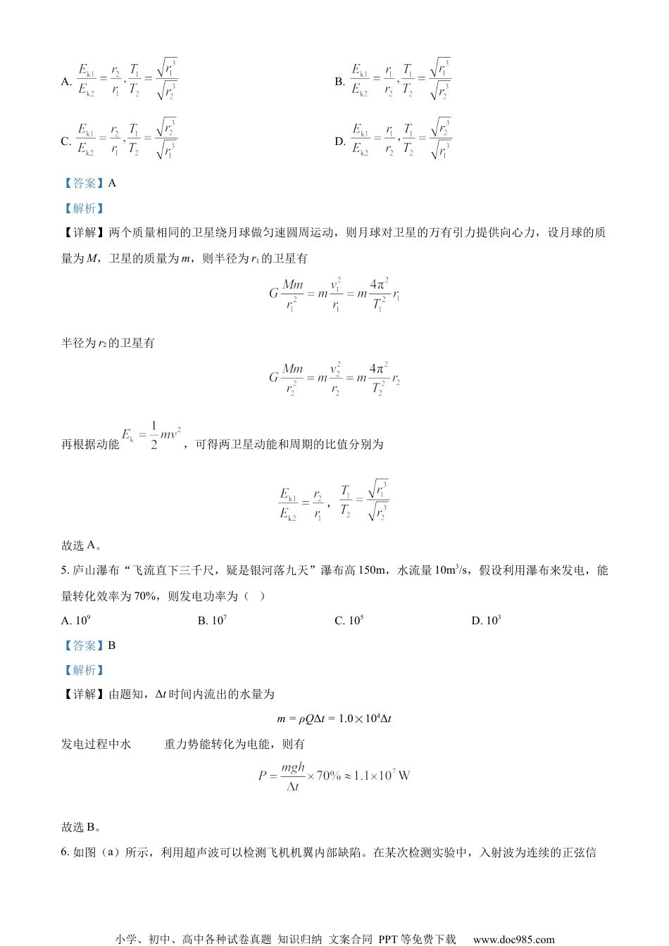 2024年高考物理试卷（江西）（解析卷）.docx