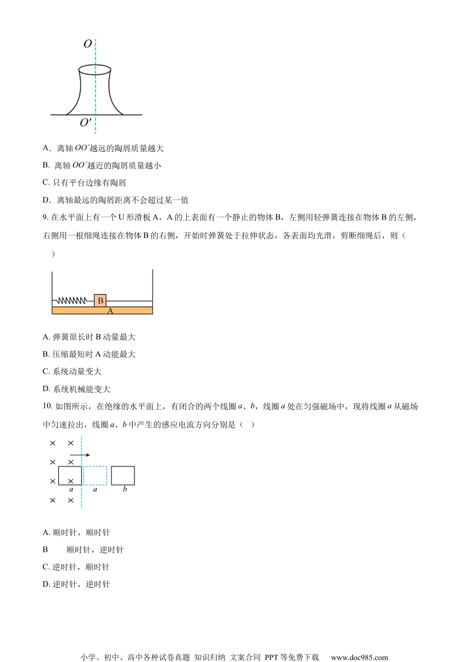 2024年高考物理试卷（江苏）（空白卷）.docx