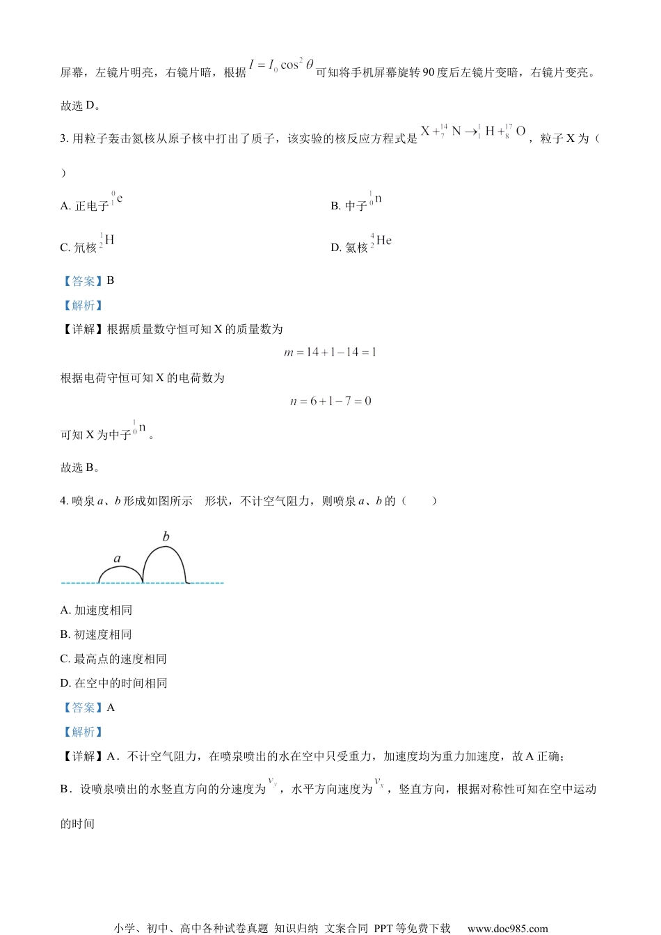 2024年高考物理试卷（江苏）（解析卷）.docx