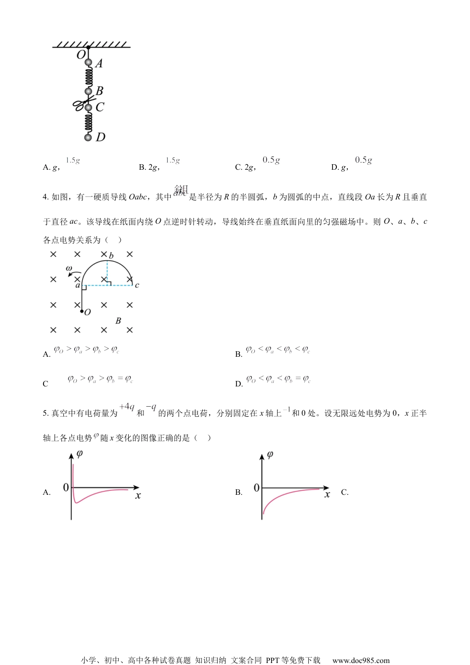 2024年高考物理试卷（湖南）（空白卷）.docx