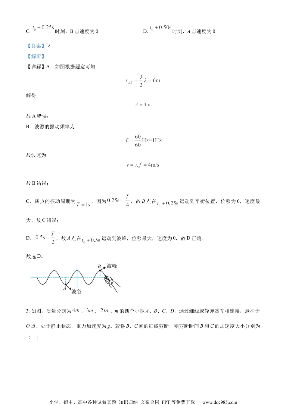 2024年高考物理试卷（湖南）（解析卷）.docx