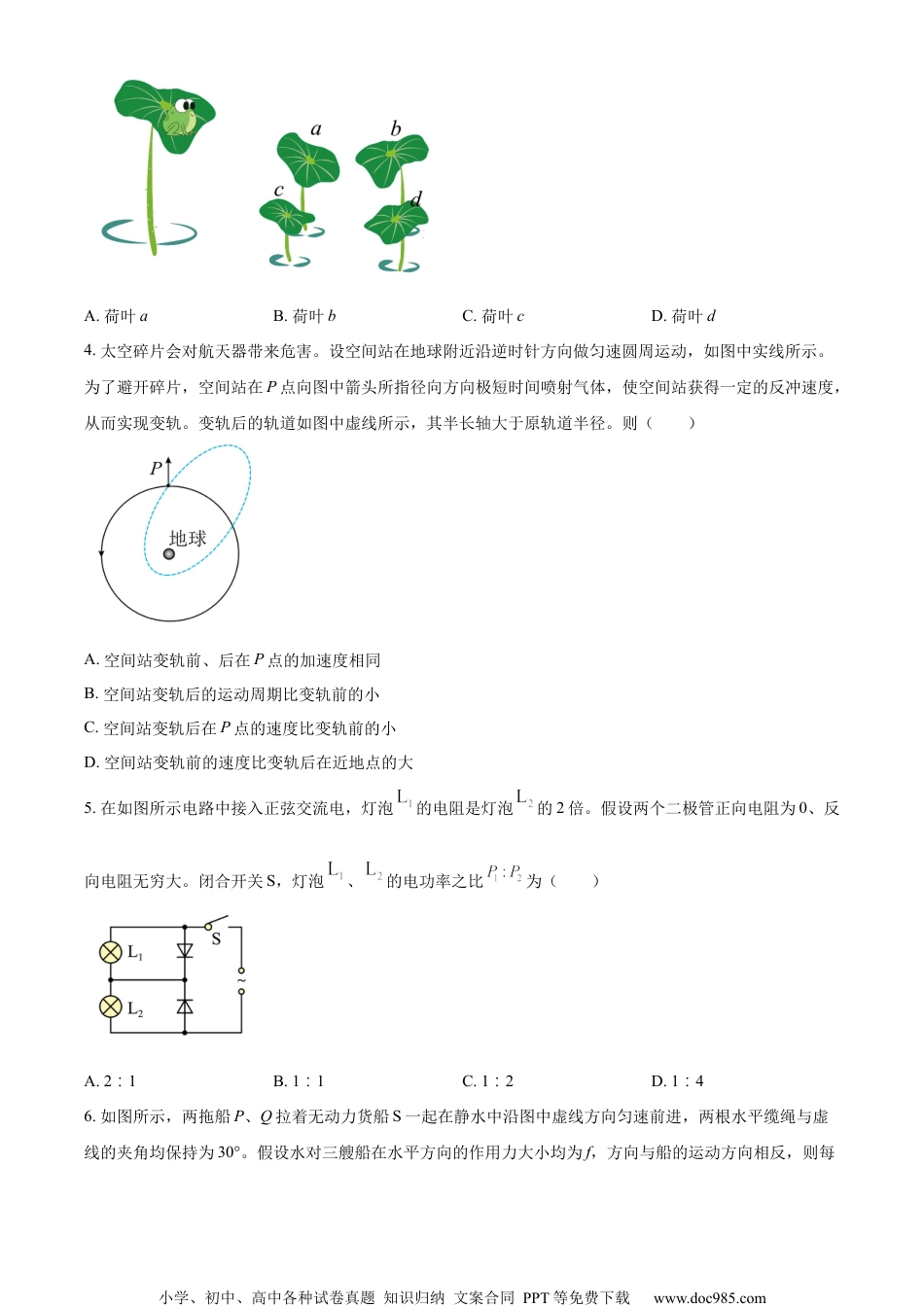 2024年高考物理试卷（湖北）（空白卷）.docx