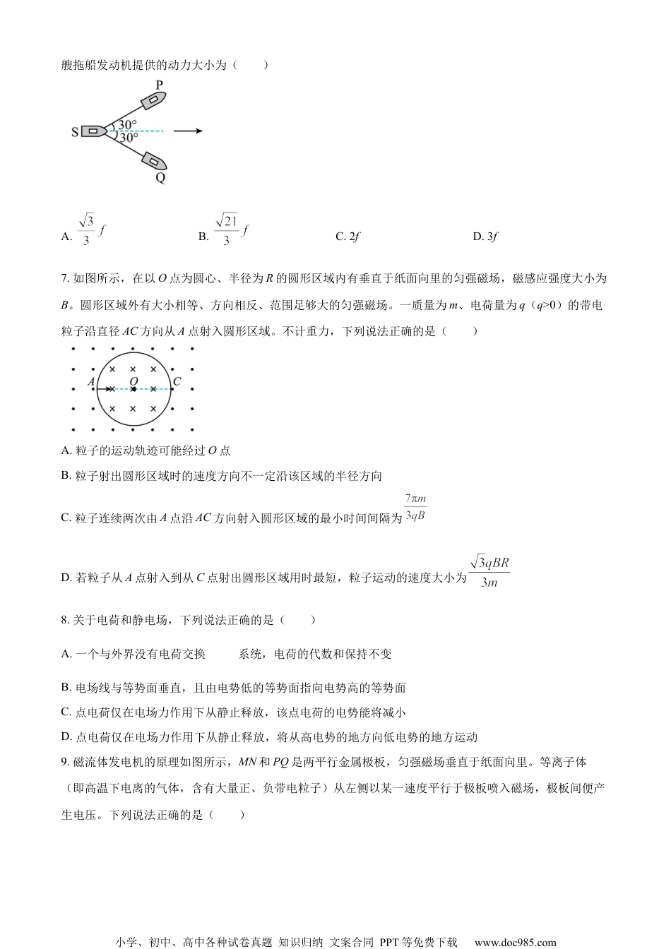 2024年高考物理试卷（湖北）（空白卷）.docx