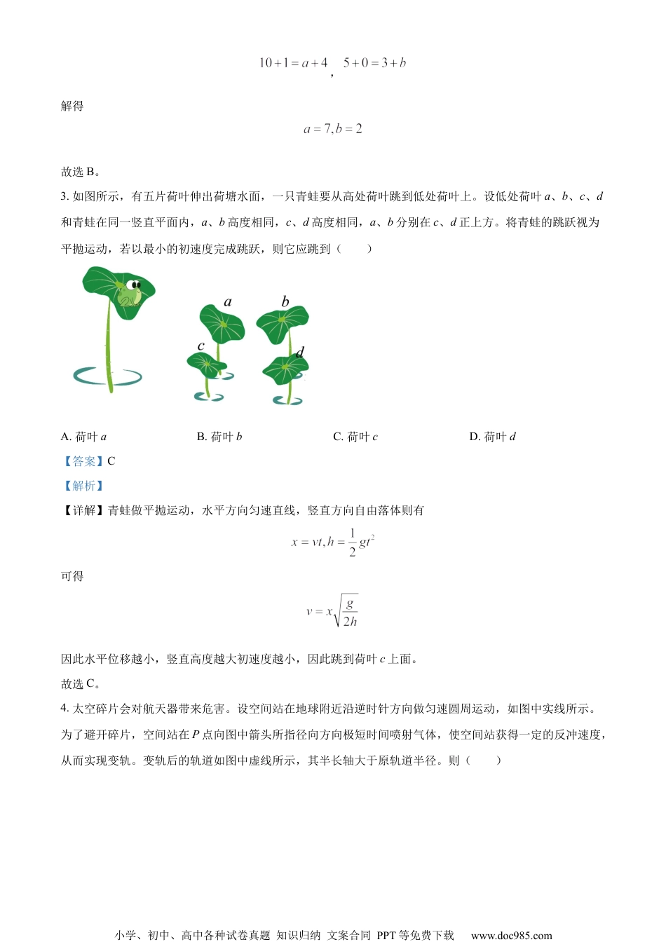 2024年高考物理试卷（湖北）（解析卷）.docx