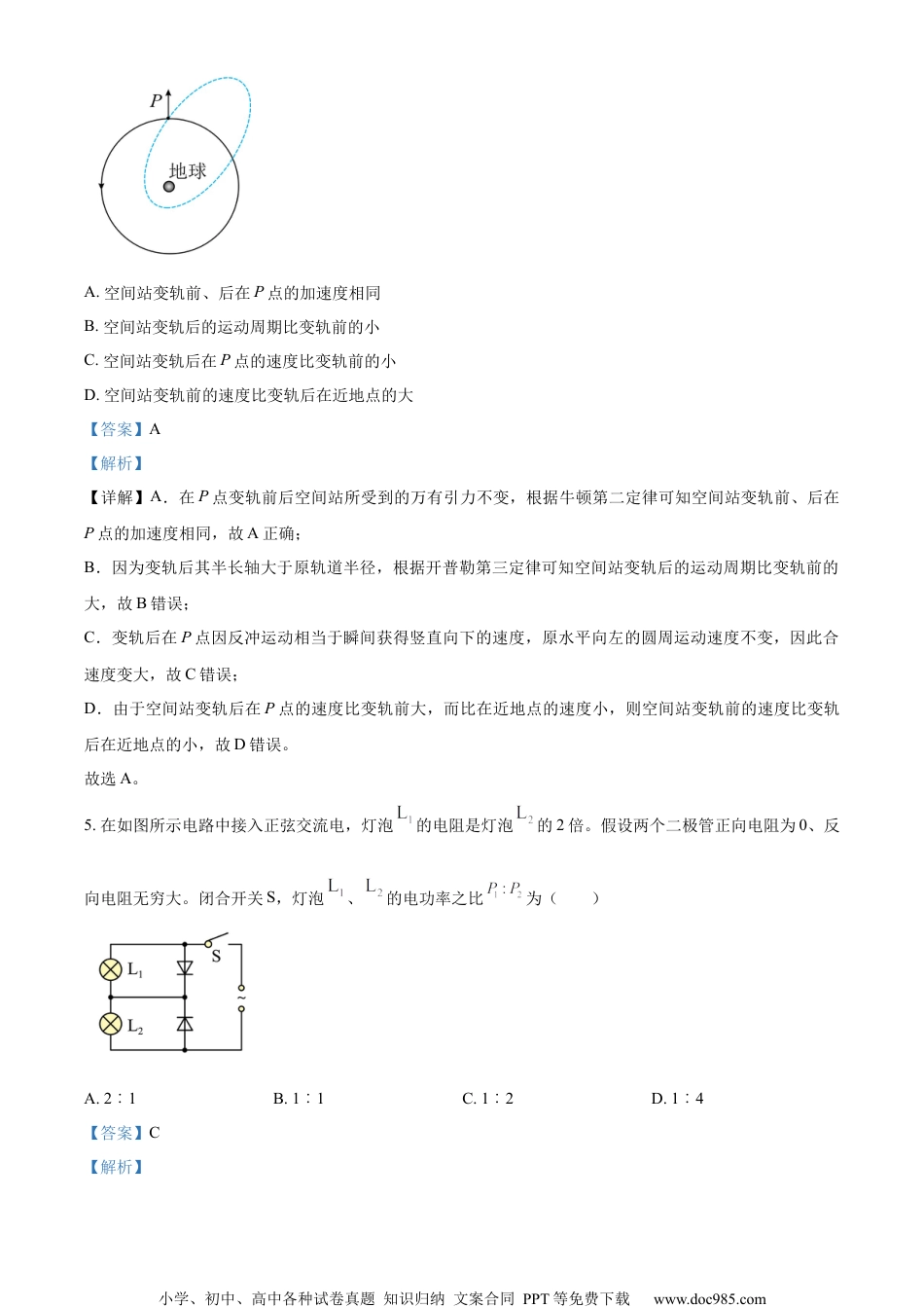 2024年高考物理试卷（湖北）（解析卷）.docx