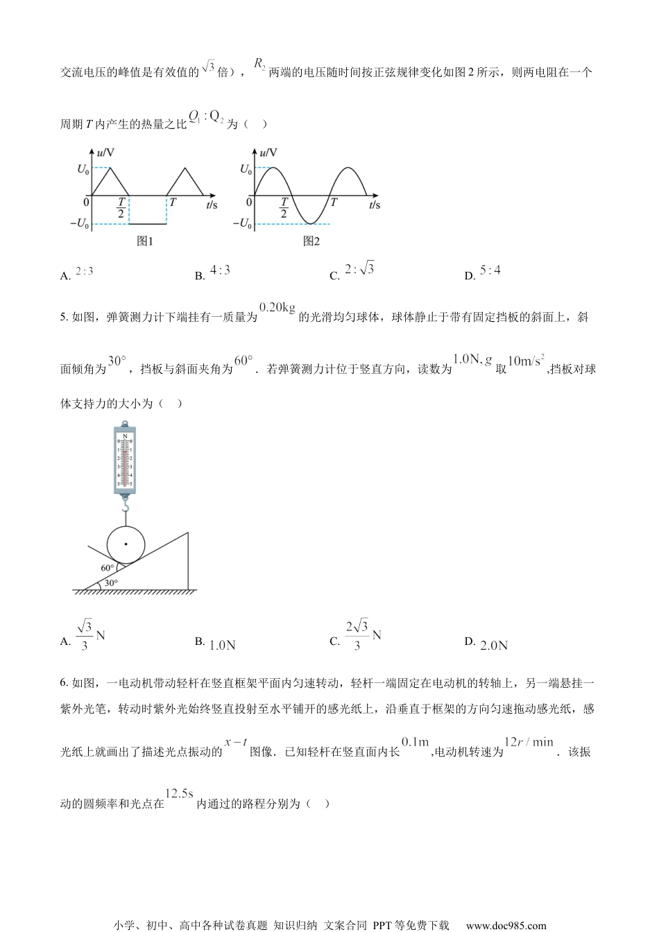 2024年高考物理试卷（河北）（空白卷）.docx