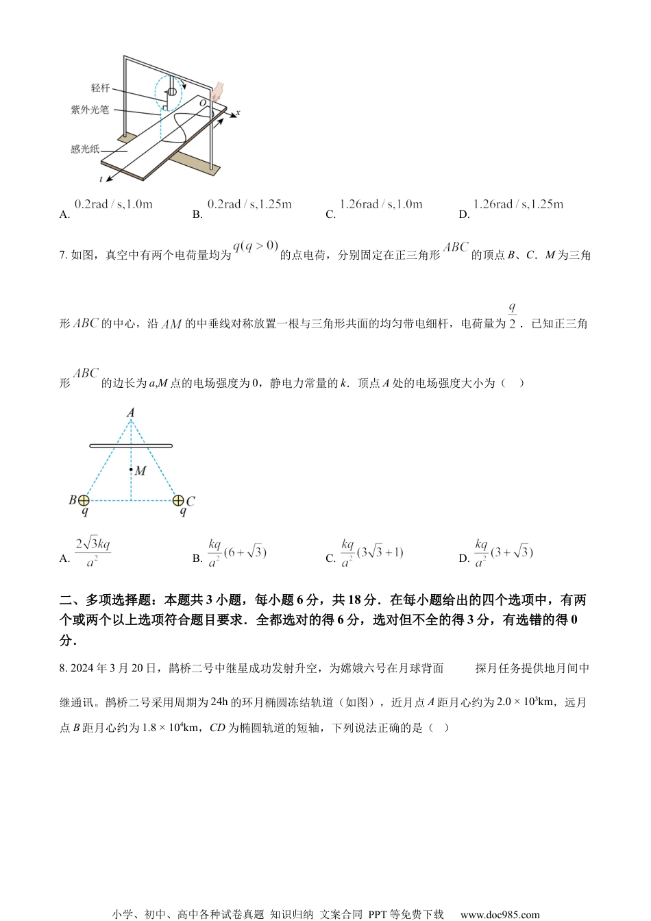 2024年高考物理试卷（河北）（空白卷）.docx