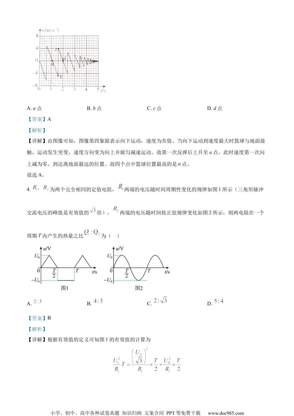 2024年高考物理试卷（河北）（解析卷）.docx