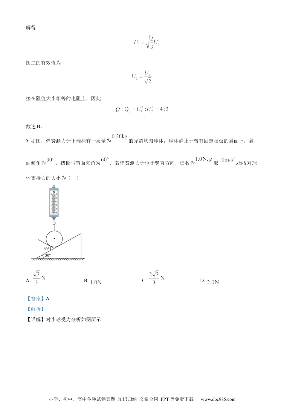 2024年高考物理试卷（河北）（解析卷）.docx