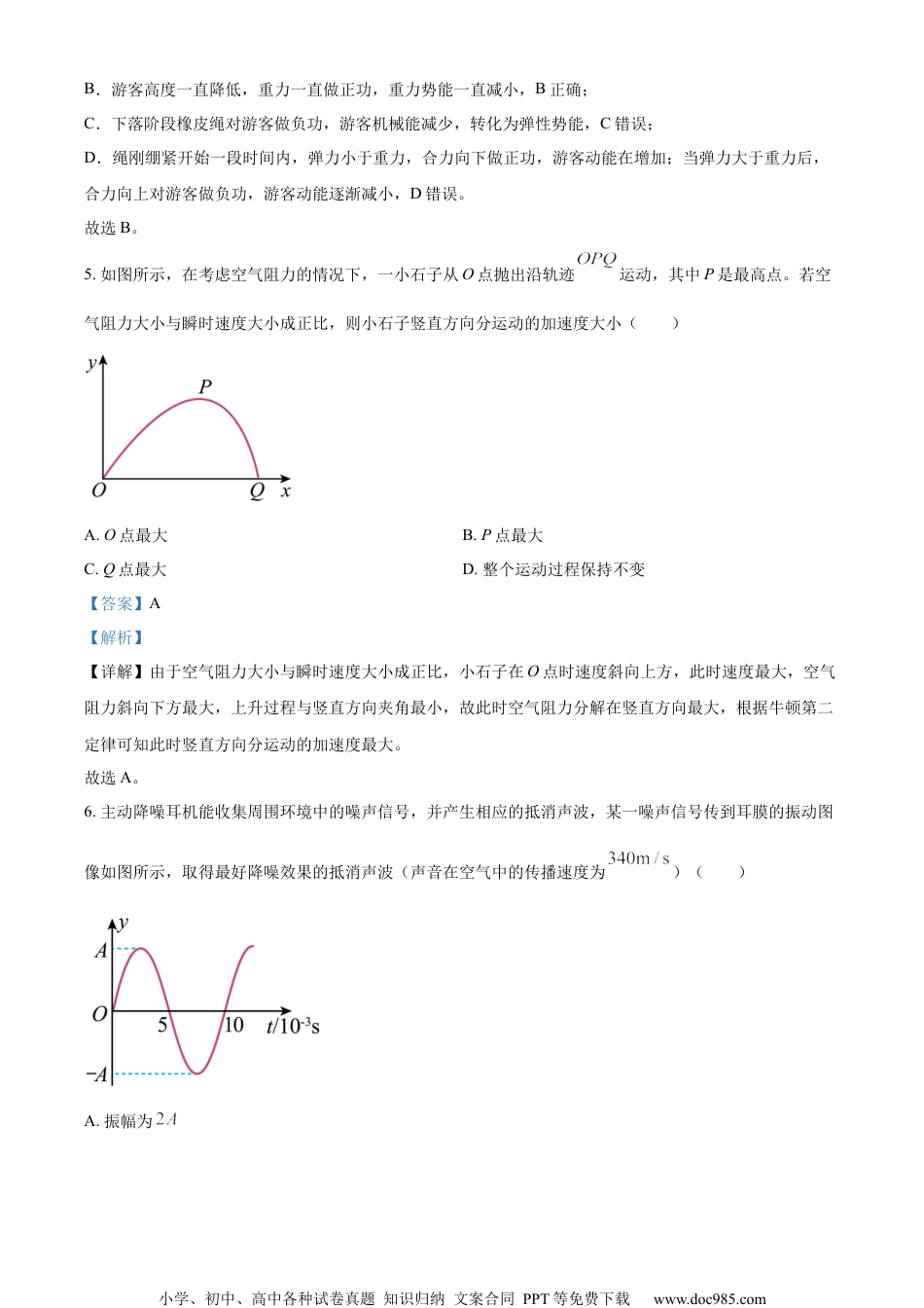 2023年高考物理试卷（浙江）【1月】（解析卷）.docx