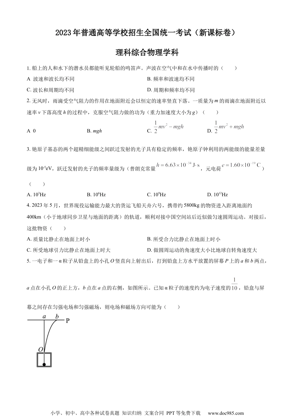 2023年高考物理试卷（新课标）（空白卷）.docx