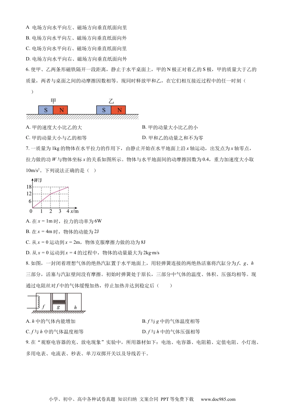 2023年高考物理试卷（新课标）（空白卷）.docx