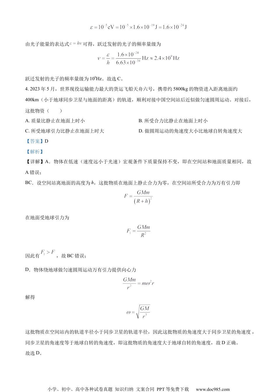 2023年高考物理试卷（新课标）（解析卷）.docx