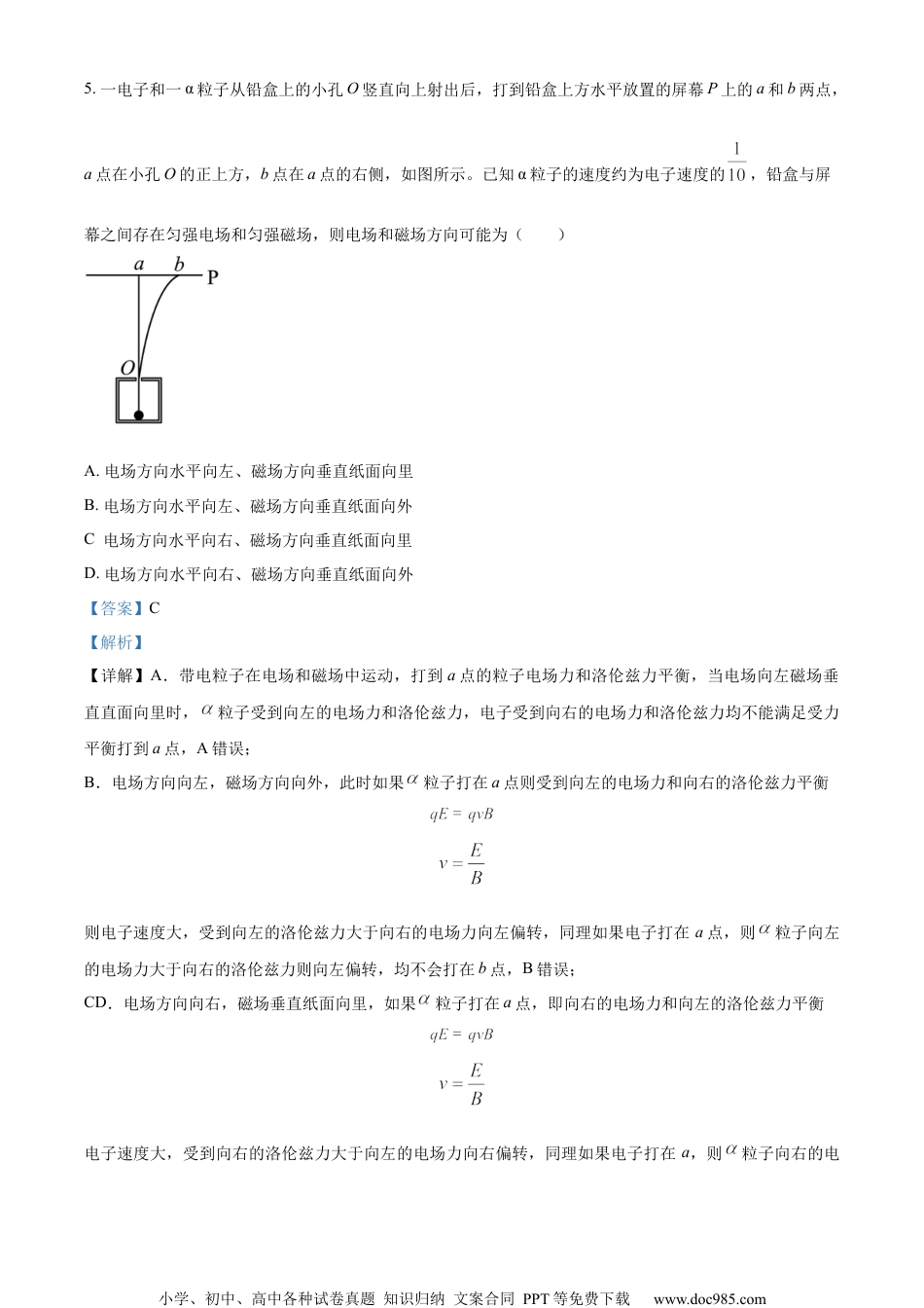 2023年高考物理试卷（新课标）（解析卷）.docx