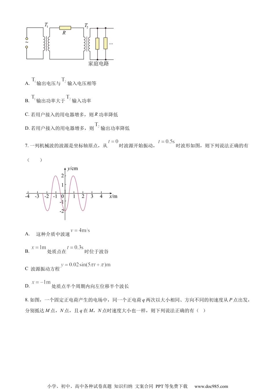 2023年高考物理试卷（天津）（空白卷）.docx