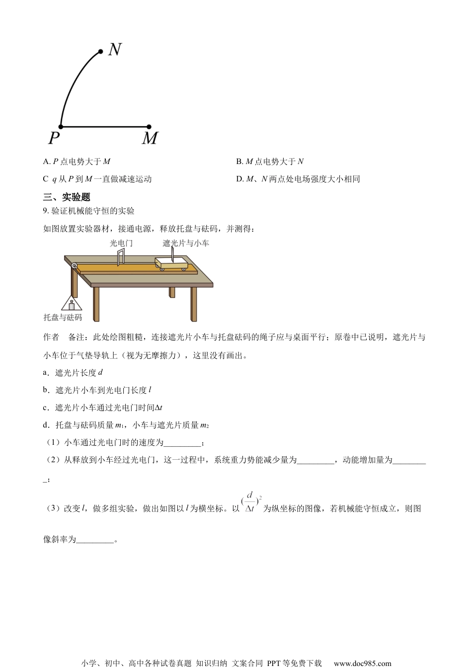 2023年高考物理试卷（天津）（空白卷）.docx