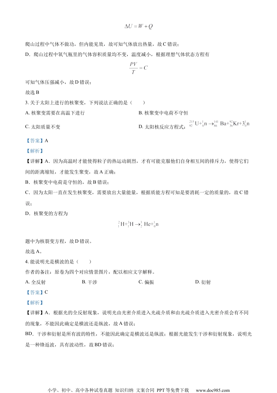 2023年高考物理试卷（天津）（解析卷）.docx