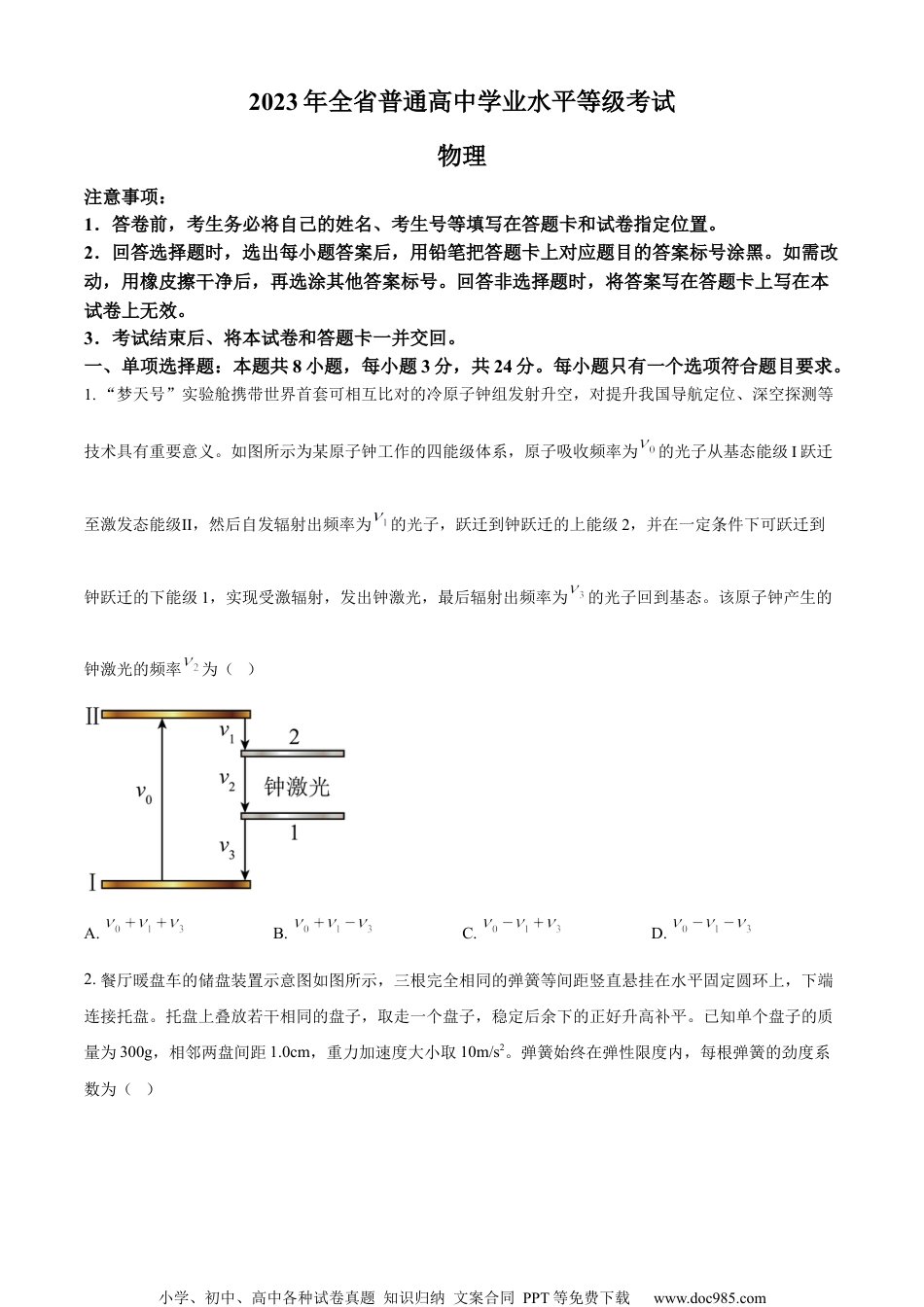 2023年高考物理试卷（山东）（空白卷）.docx