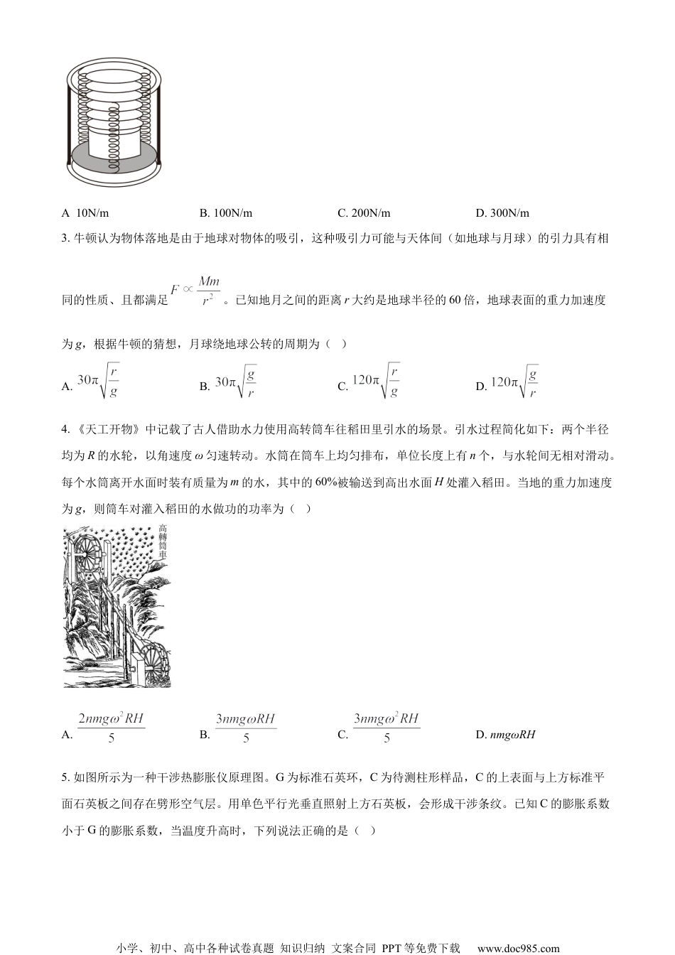 2023年高考物理试卷（山东）（空白卷）.docx